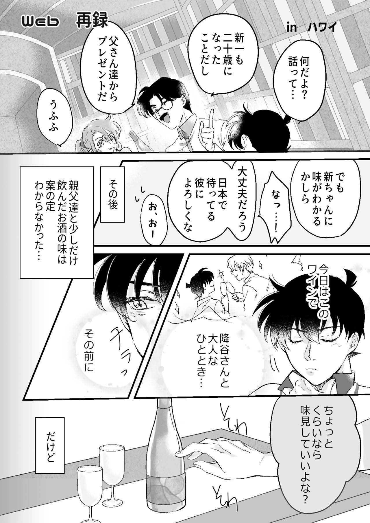 [黒瀬ろく] Lil' Touch (Detective Conan) [Digital]