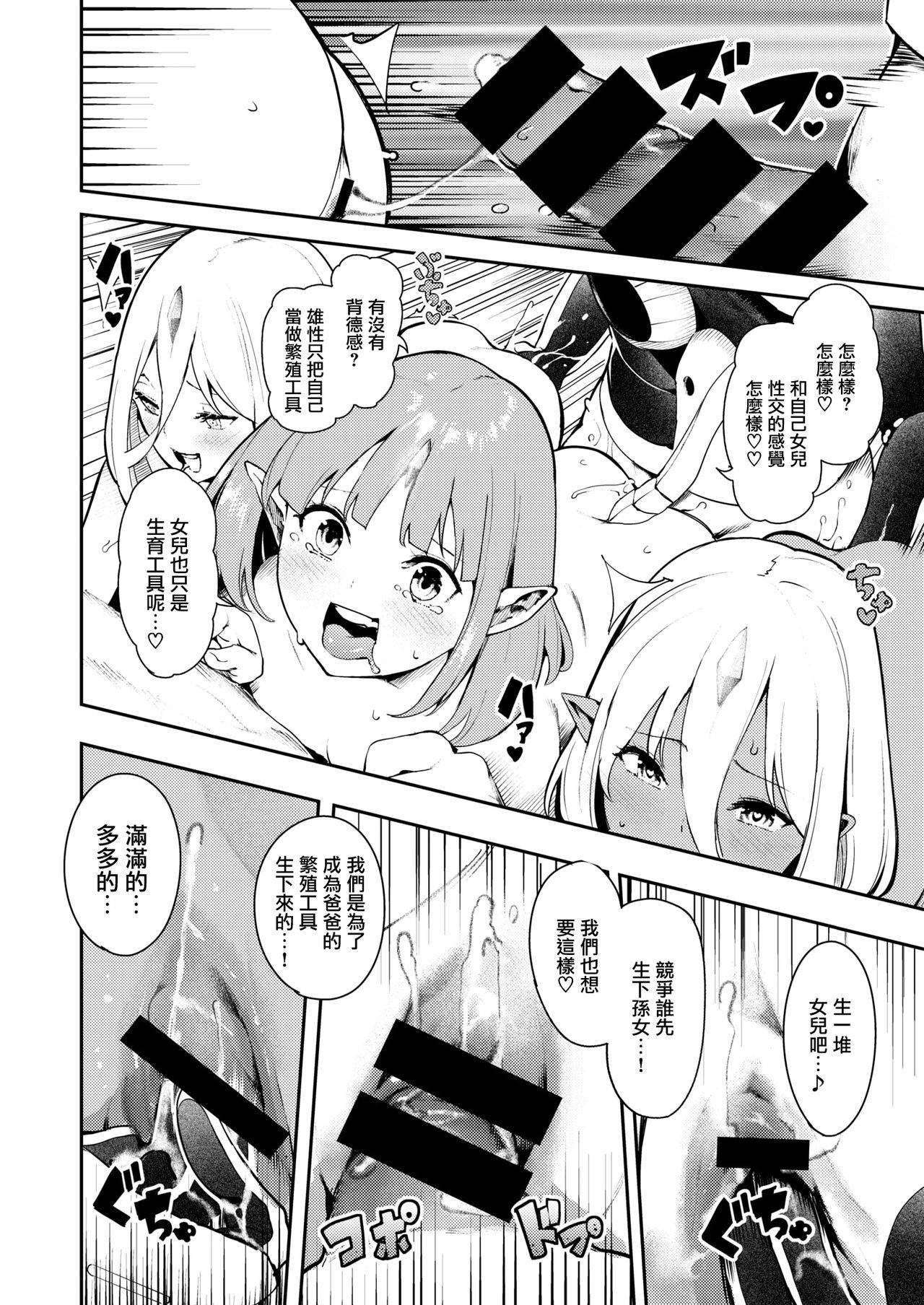 [いつつせ] ナナペル3分はらみっく (WEEKLY Kairakuten Vol.35) [Chinese] [無邪気漢化組] [Digital]