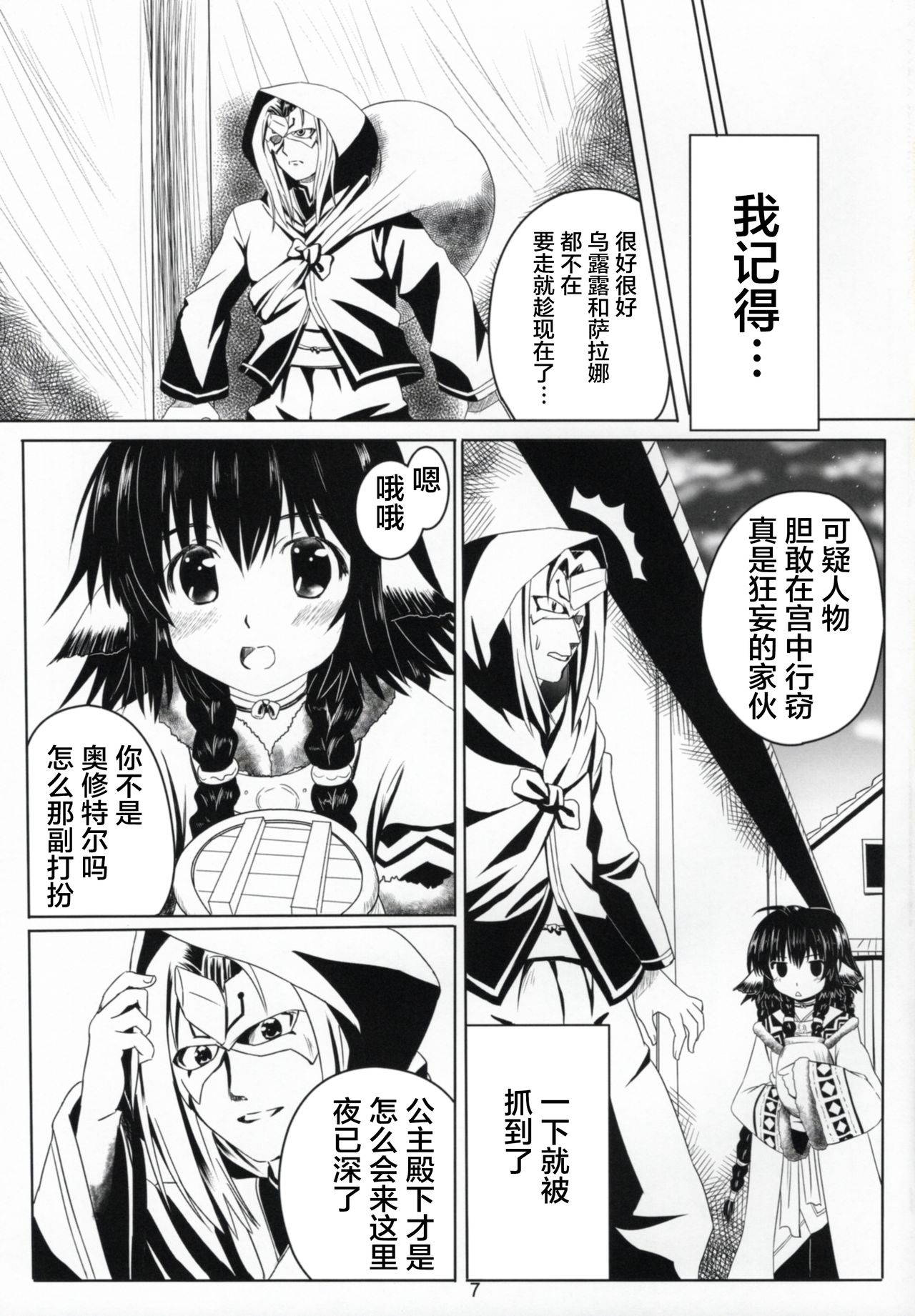 (C91) [Kanmiya Makkuro (Kuro Yorozu)] Himitsu no Yakai (Utawarerumono Itsuwari no Kamen) [Chinese] [不咕鸟汉化组]