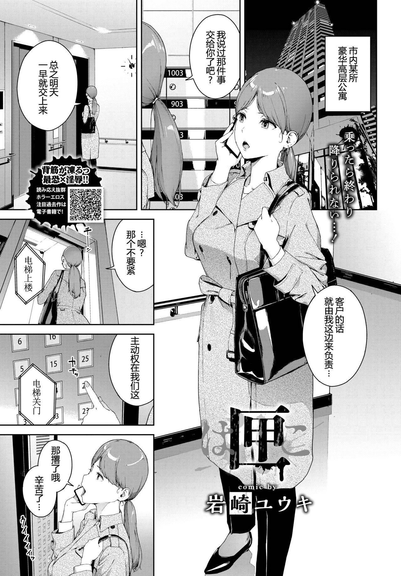 [Iwasaki Yuuki] Hako (COMIC BAVEL 2020-04) [Chinese] [消息闭塞的上班族汉化]