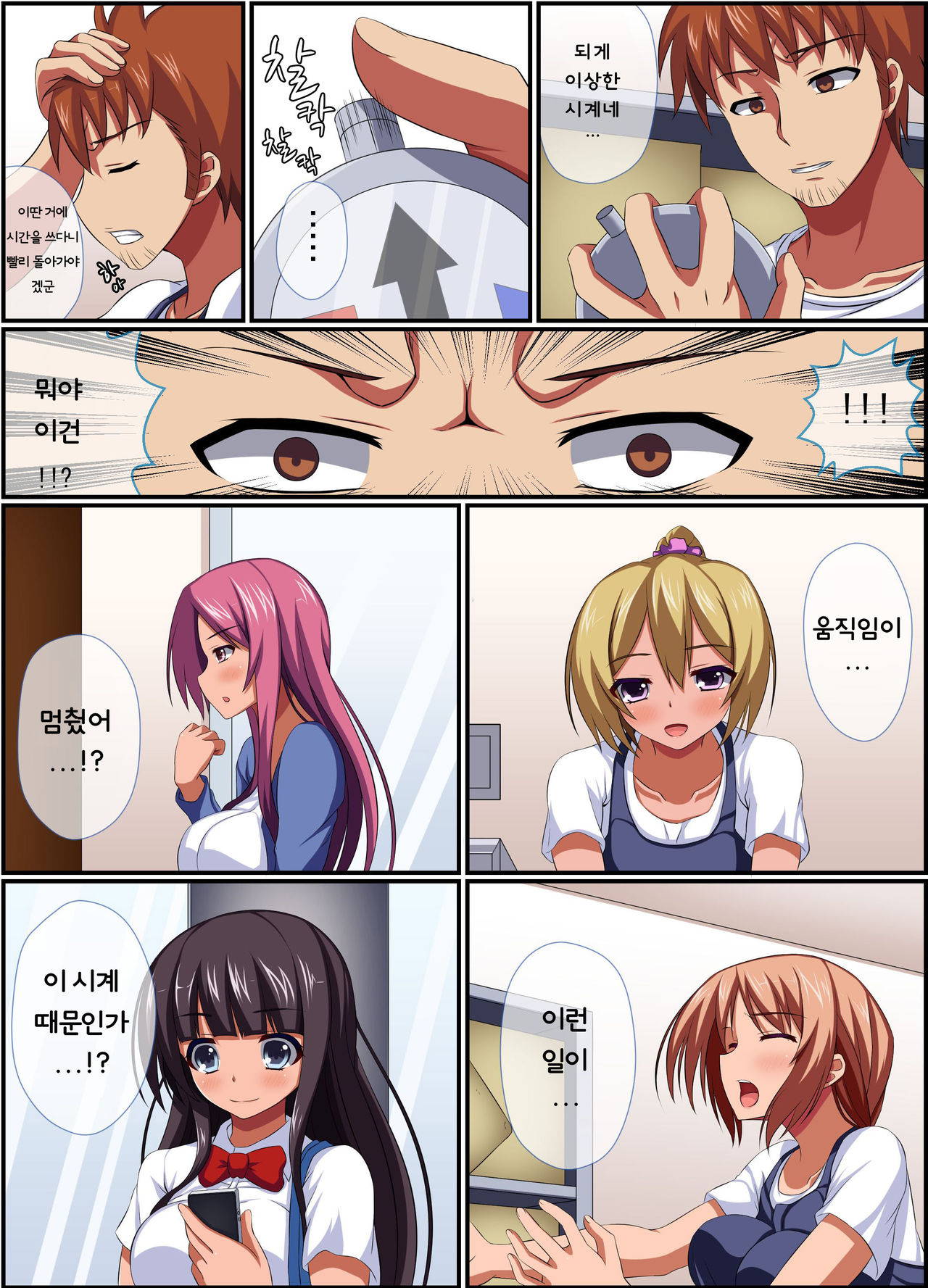 [MC (Kamisori)] Ase de Muremure no Joshi o Jikan o Tomete Okasu ~ Sports Gym Hen | 땀으로 후끈후끈한 여자를 시간을 멈춰서 범한다 ~ 체육관 편 [Korean]