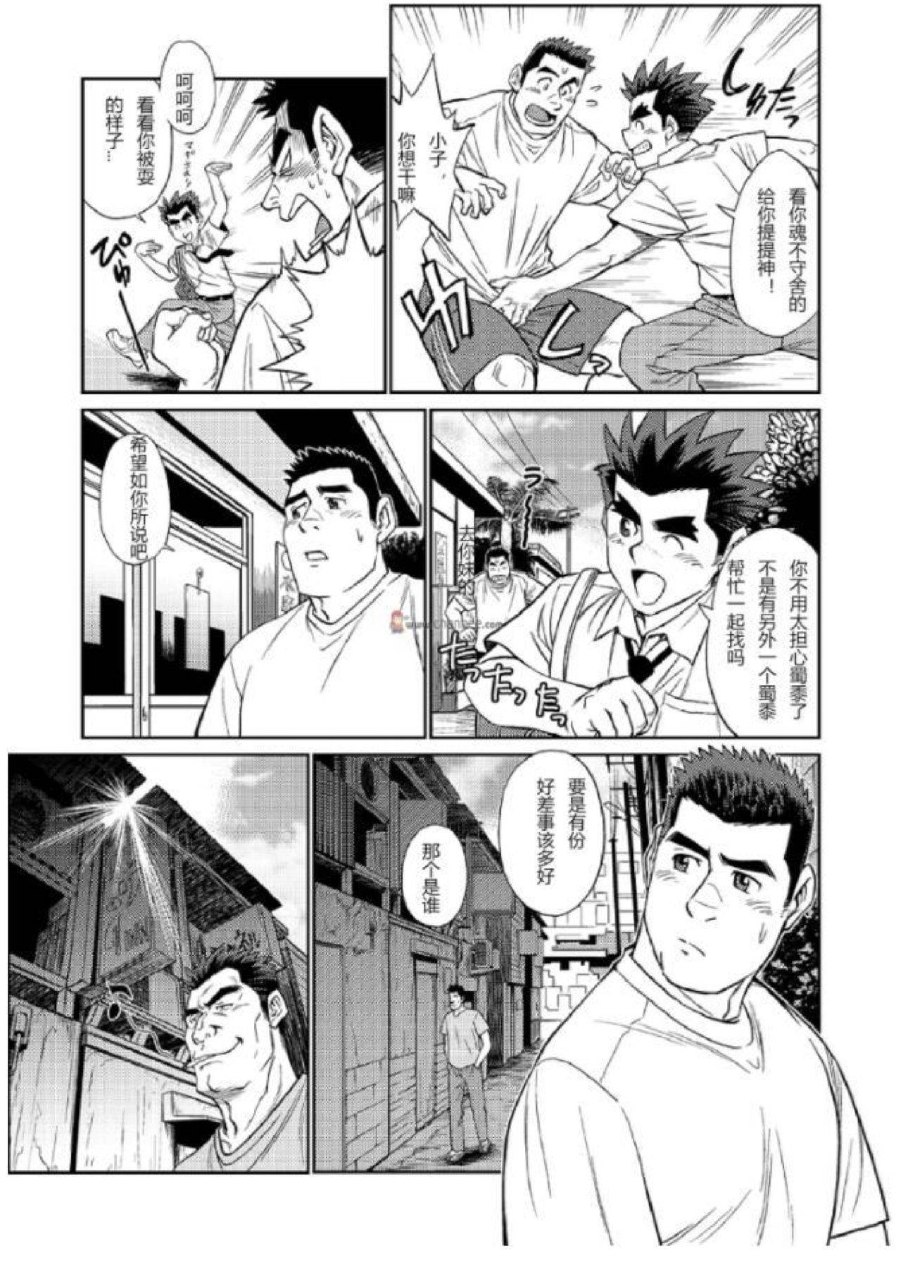 [BIG GYM (Fujimoto Gou, Toriki Kuuya)] Okinawa Slave Island 03 [Chinese]