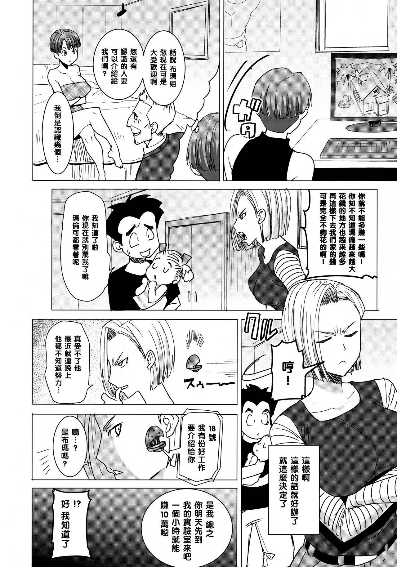 (COMIC1☆9) [Namakemono Kishidan (Tanaka Aji)] DELIVERY NIKU BENKI (Dragon Ball Z) [Chinese] [黑条汉化]