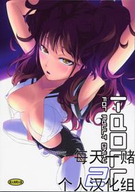 (C87) [DEX+ (Nakadera Akira)] I-Doll 2 (Persona 4) [Chinese] [每天一赌个人汉化组]