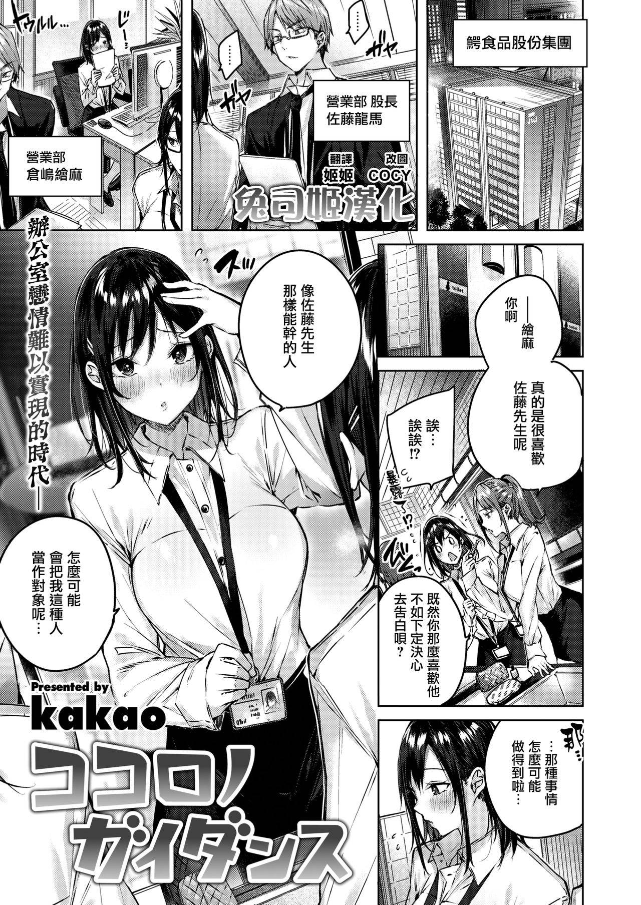 [Kakao] Kokoro no Guidance (COMIC Kairakuten BEAST 2020-04) [Chinese] [兔司姬漢化組] [Digital]