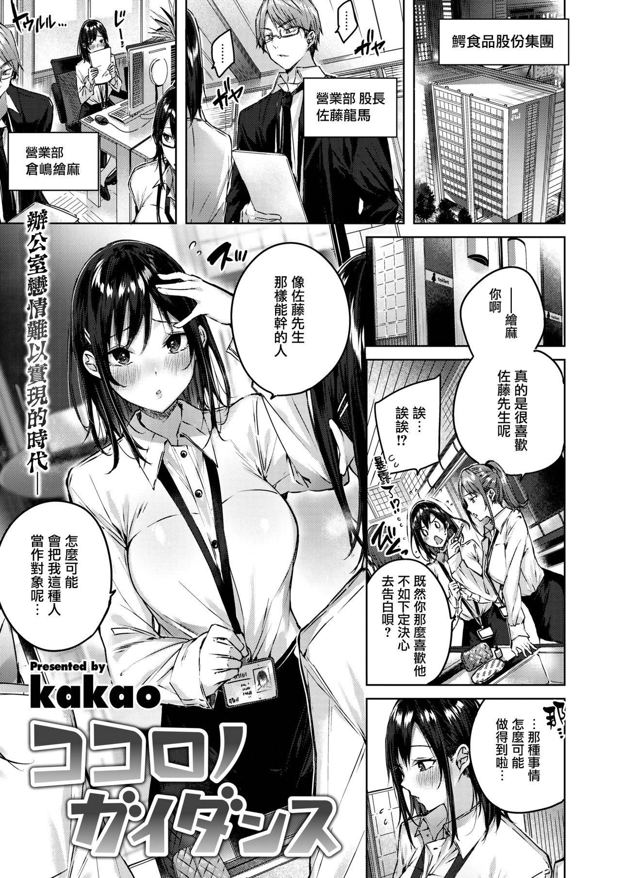 [Kakao] Kokoro no Guidance (COMIC Kairakuten BEAST 2020-04) [Chinese] [兔司姬漢化組] [Digital]