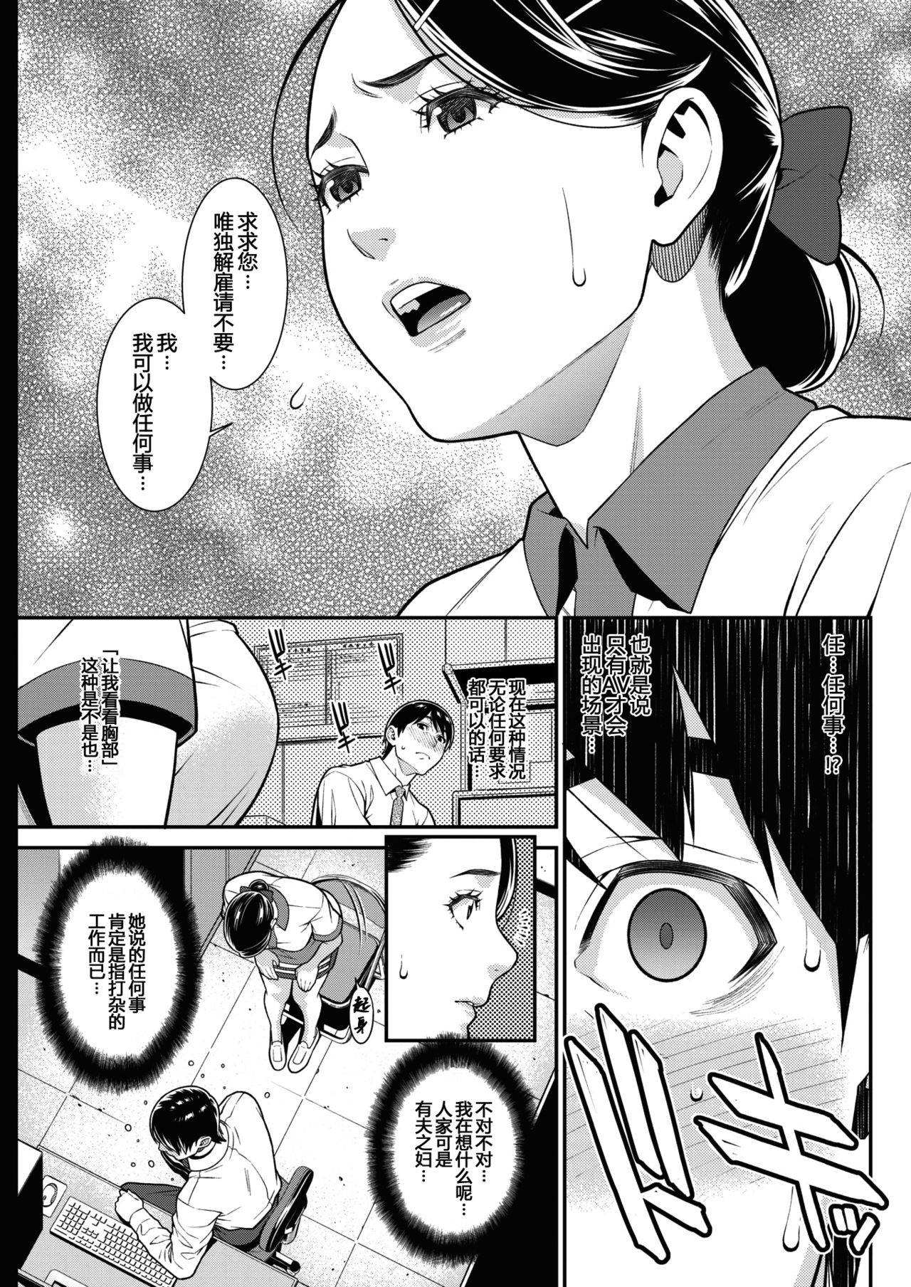 [Syuuen] Part-Time Sex (COMIC Shitsurakuten 2019-06) [Chinese] [消息闭塞的上班族汉化]