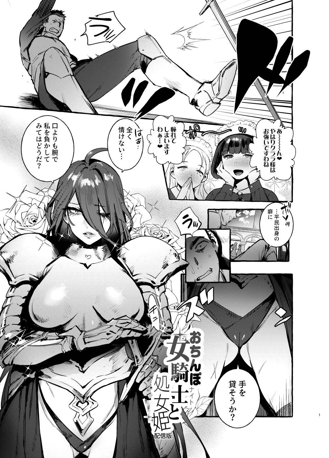 [Hibon(Itami)]Penis Knight and Virgin Princess