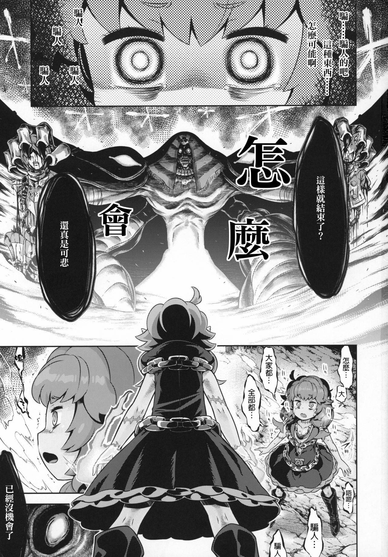 (COMIC1☆12) [Kazeuma (Minami Star)] Sekaiju no Anone 29 Lilisoro Extreme (Etrian Odyssey) [Chinese] [GaLaSky個人漢化]