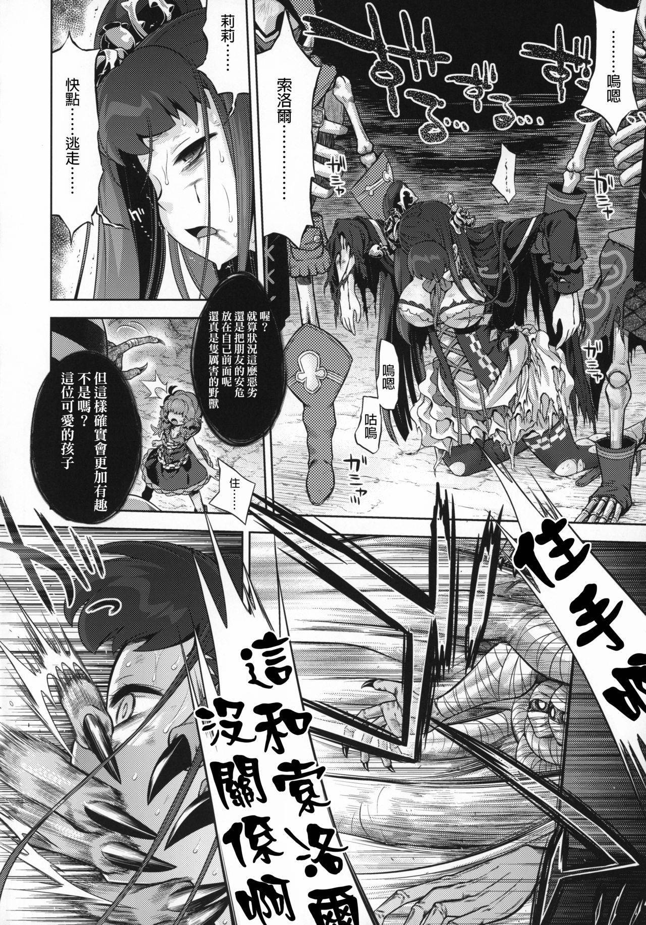 (COMIC1☆12) [Kazeuma (Minami Star)] Sekaiju no Anone 29 Lilisoro Extreme (Etrian Odyssey) [Chinese] [GaLaSky個人漢化]