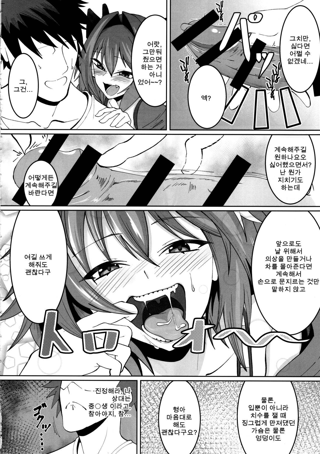 (C95) [Strange hatching (Syakkou)] Deal With The Devil | 아스톨포 여장 코스 호모 섹스책 (Fate/Grand Order) [Korean] [팀 혼파망X아청법]