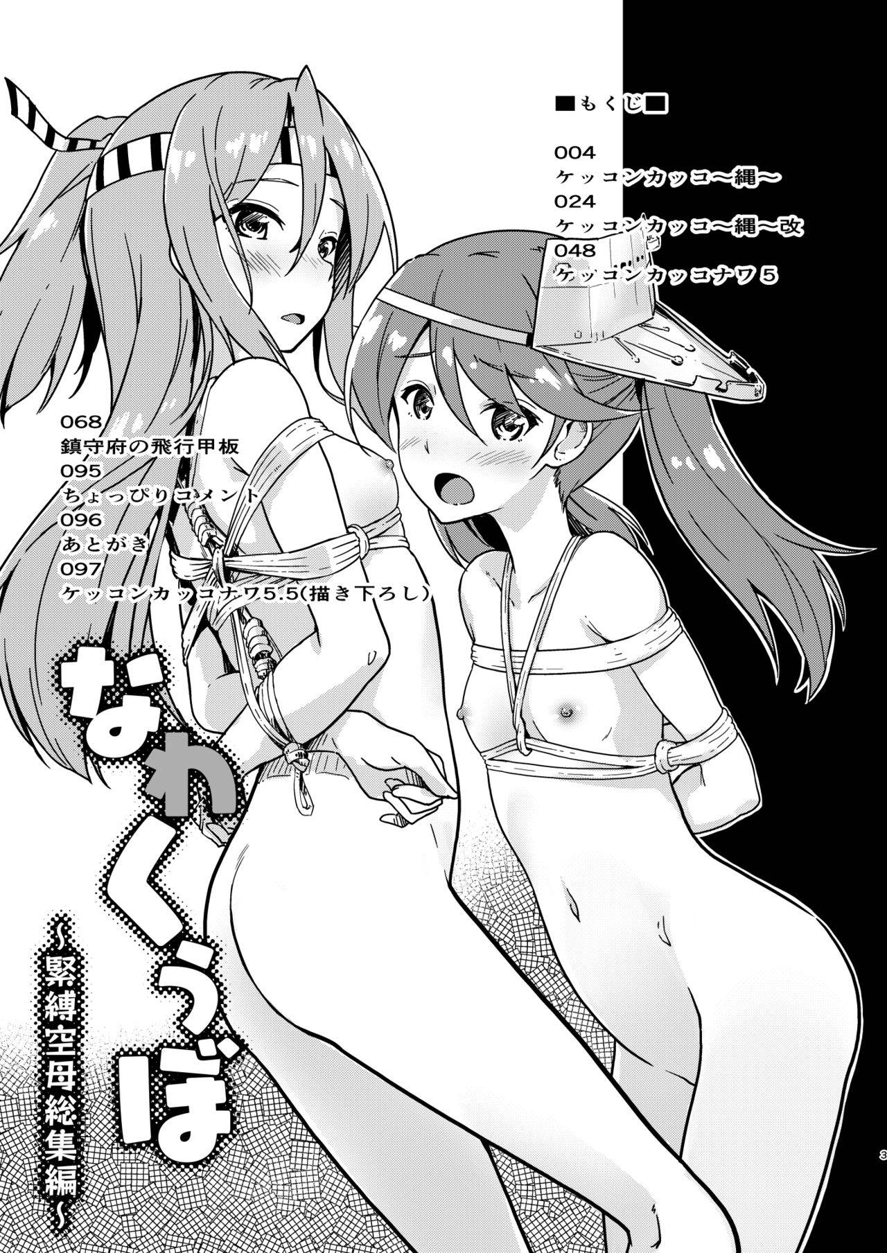 [Room Guarder (tokinobutt)]Nawakuubo ~Kinbaku Kuubo Soushuuhen~ (Kantai Collection) [DL]