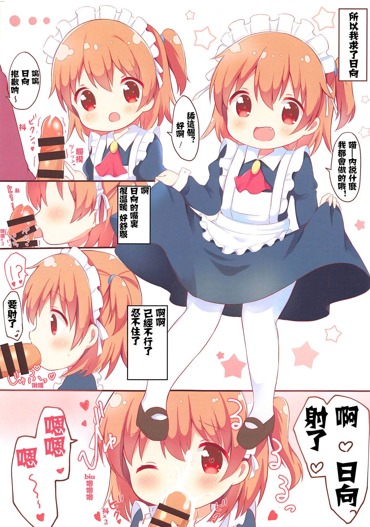 (COMIC1☆15) [White Lolita (Chatsune)] Watashi ni XXX ga Haete Kita! (Watashi ni Tenshi ga Maiorita!) [Chinese] [金刚叶个人自翻]