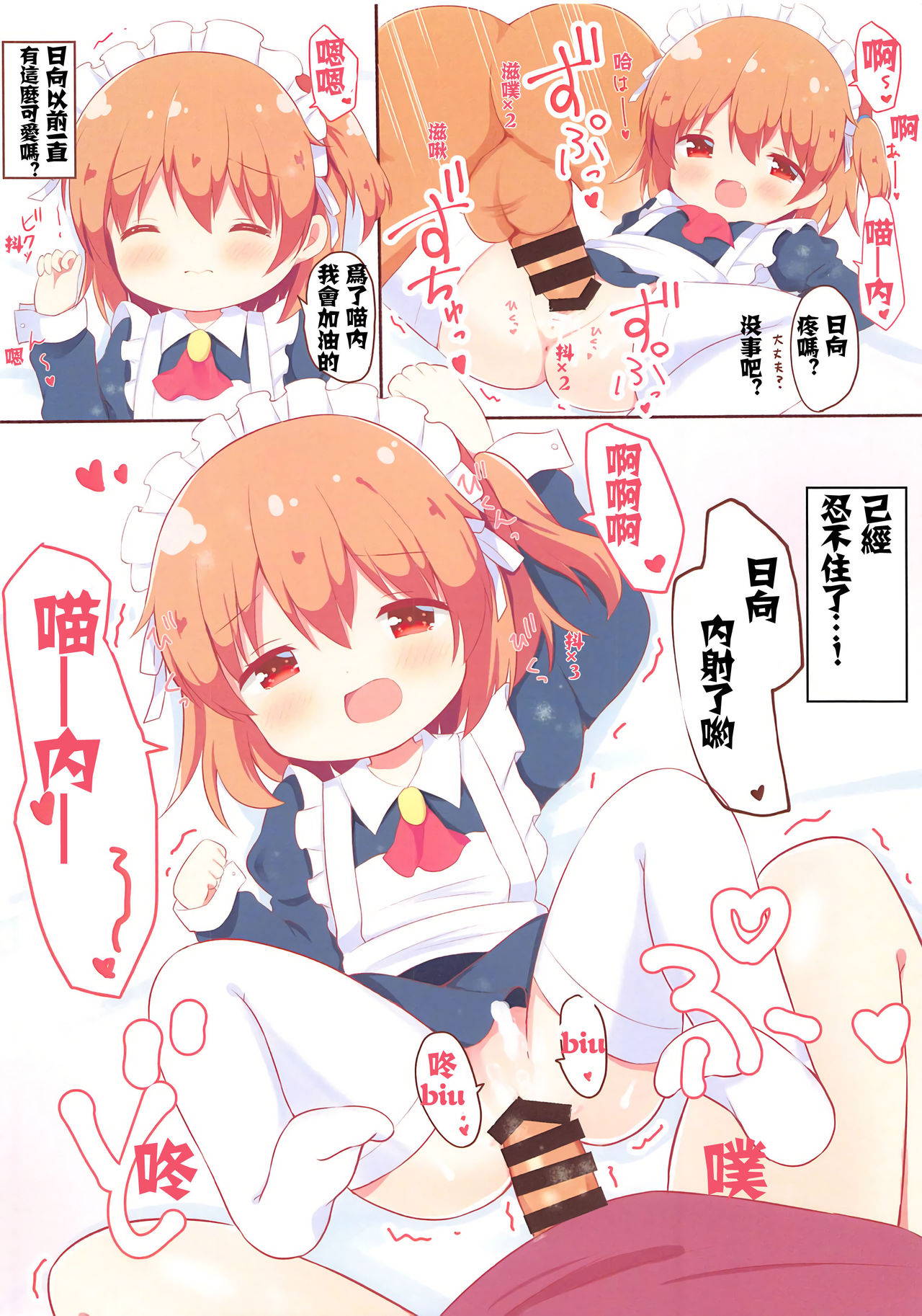 (COMIC1☆15) [White Lolita (Chatsune)] Watashi ni XXX ga Haete Kita! (Watashi ni Tenshi ga Maiorita!) [Chinese] [金刚叶个人自翻]