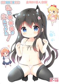 (COMIC1☆15) [White Lolita (Chatsune)] Watashi ni XXX ga Haete Kita! (Watashi ni Tenshi ga Maiorita!) [Chinese] [金刚叶个人自翻]