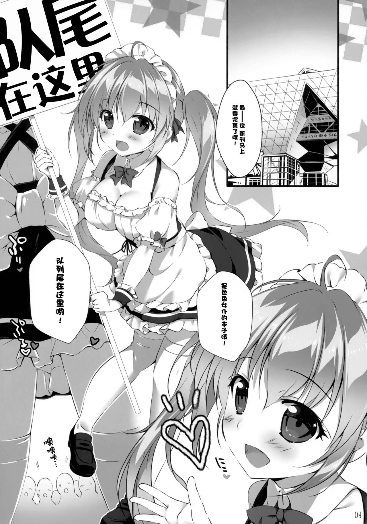 (COMIC1☆15) [PINK CHUCHU (Mikeou)] Boku no Kanojo wa Erogenger 4 [Chinese] [脸肿汉化组]