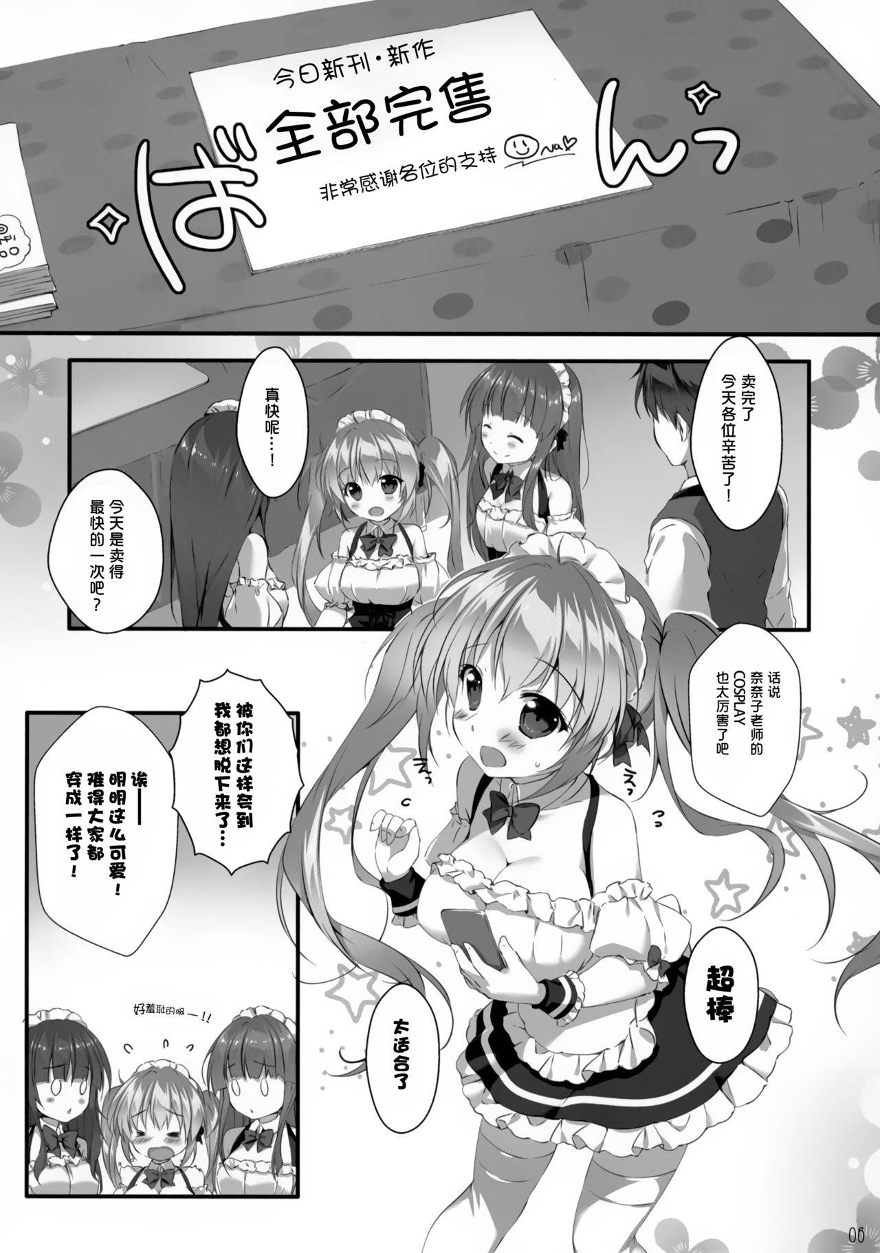 (COMIC1☆15) [PINK CHUCHU (Mikeou)] Boku no Kanojo wa Erogenger 4 [Chinese] [脸肿汉化组]