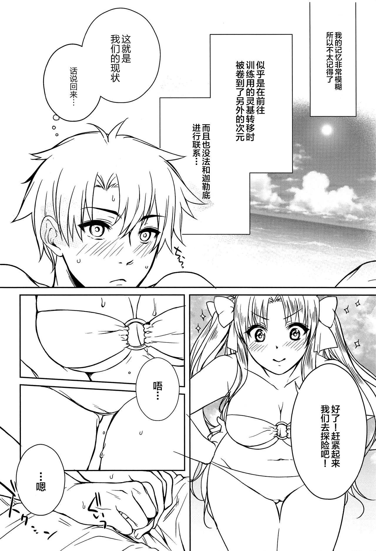 (C94) [Anemitsu (Kouno Aya)] Natsu to Megami to Yumemonogatari (Fate/Grand Order) [Chinese] [黎欧×新桥月白日语社]