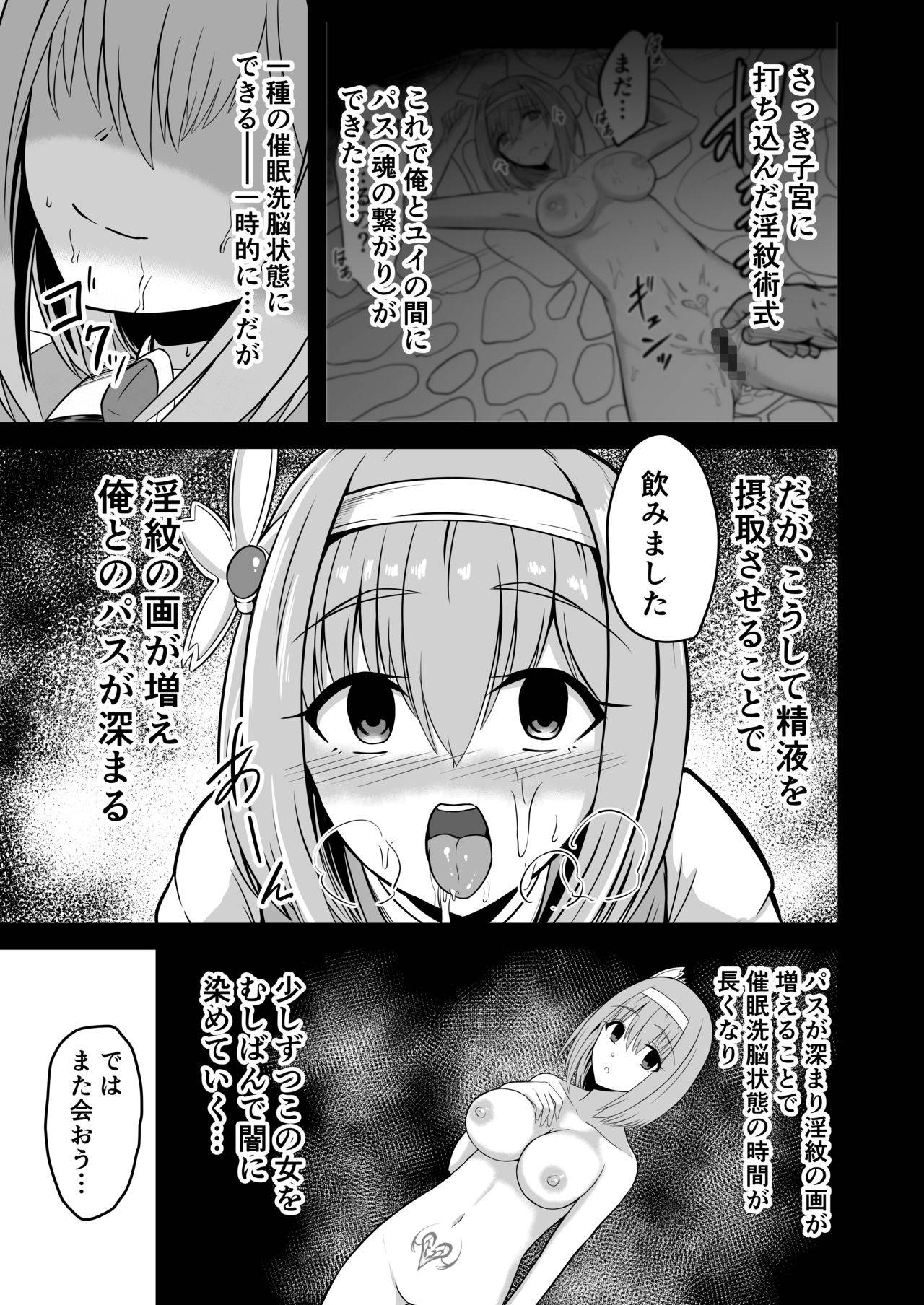 ユイの悪堕ちNTR日記