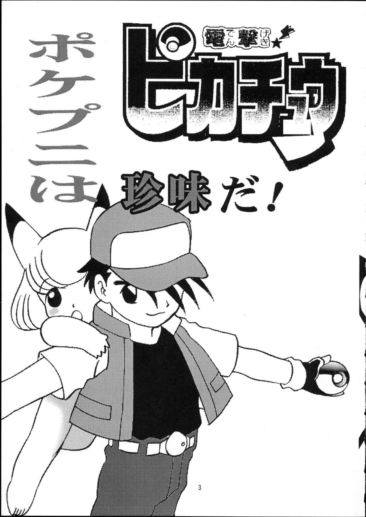 [Usagi Youchien (Morino Usagi)] Pocket Punisters (Pokemon)