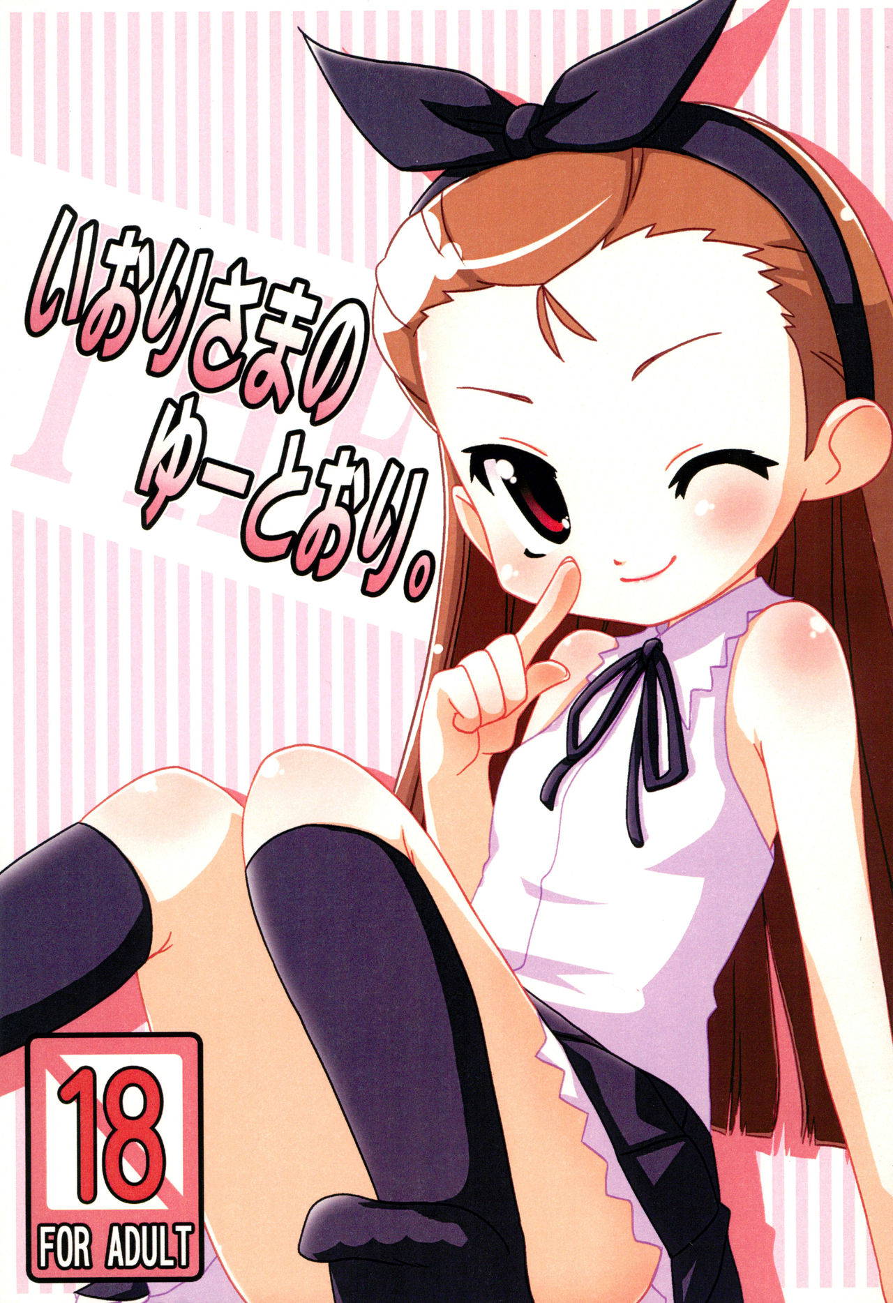 (CT14) [Shichiten Battou (Miyasaka Takaji)] Iori-sama no Yu-toori. (THE iDOLM@STER)