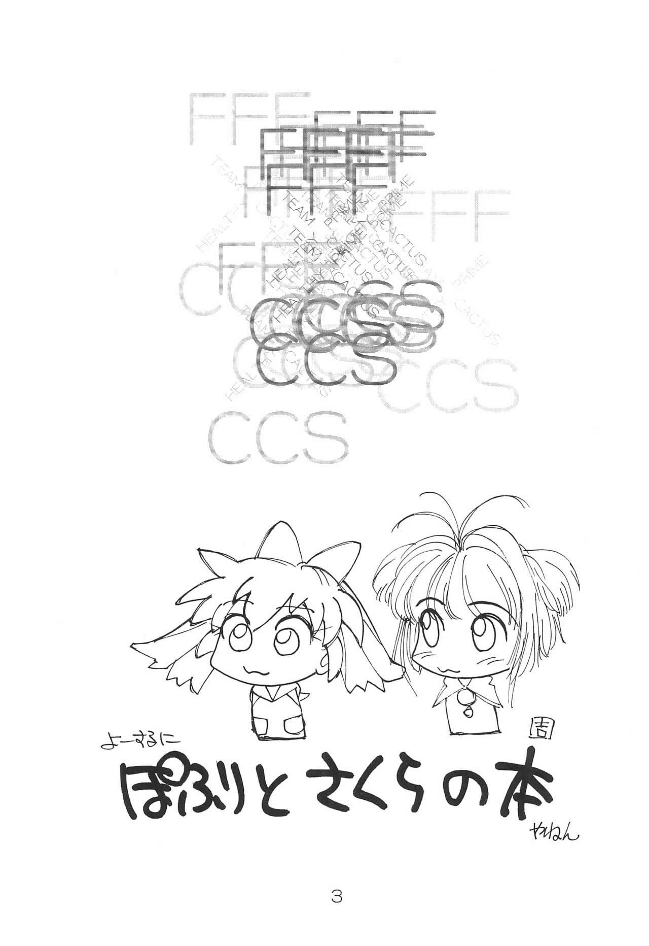 (CR23) [TEAM CACTUS & HEALTHY PRIME (Various)] FFF X CCS (Fun Fun Pharmacy, Card Captor Sakura)