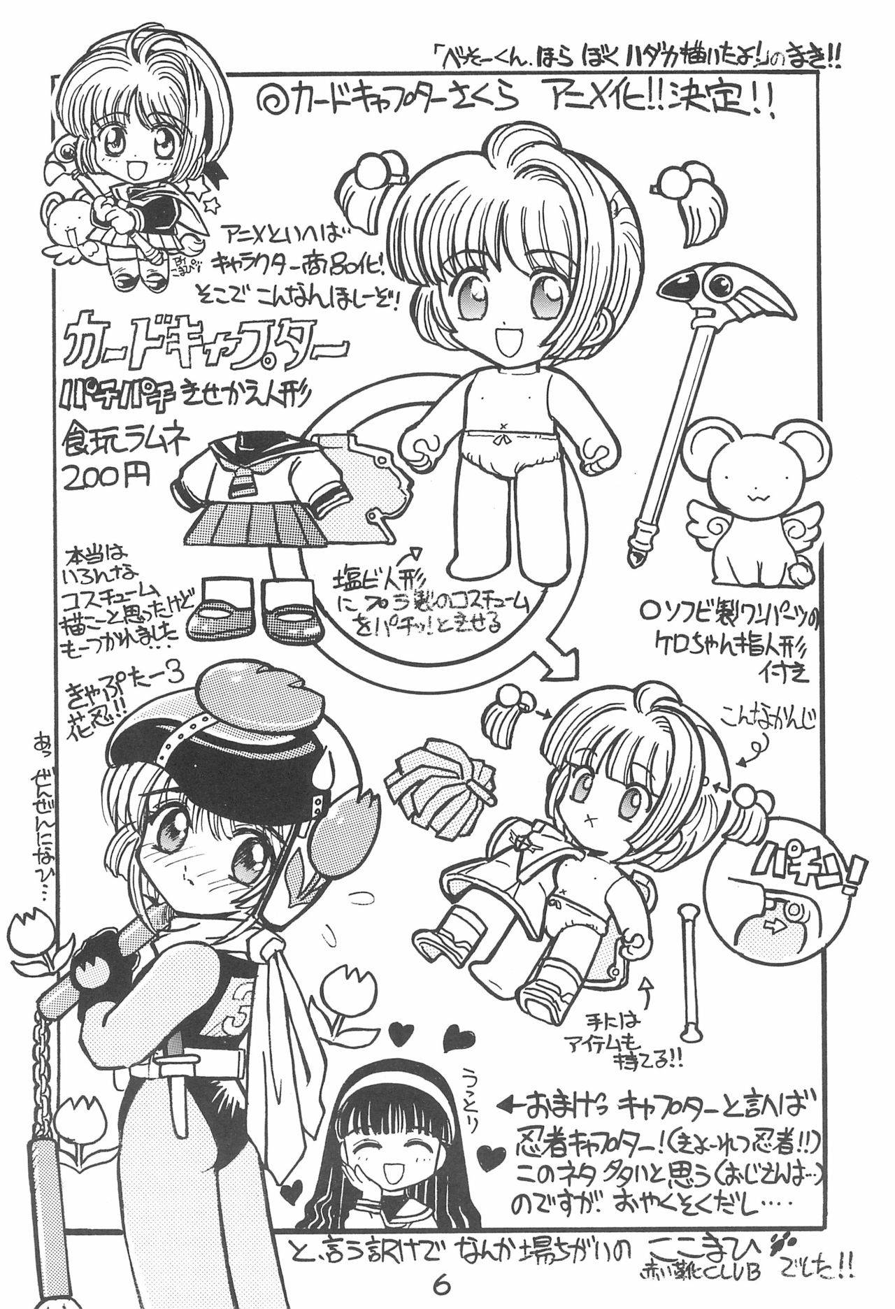 (C52) [Hoya GREAT Syoukai (Various)] WILD SNAKE VOL.4 (Card Captor Sakura)