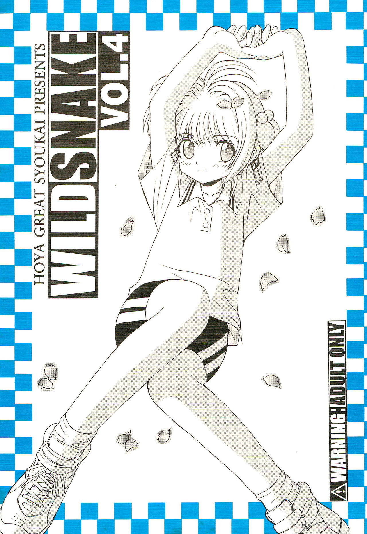 (C52) [Hoya GREAT Syoukai (Various)] WILD SNAKE VOL.4 (Card Captor Sakura)