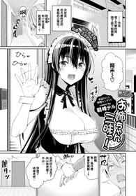 [Asamine Tel] Onee-chan Zanmai! (COMIC BAVEL 2019-08) [Chinese] [無邪気漢化組] [Digital]