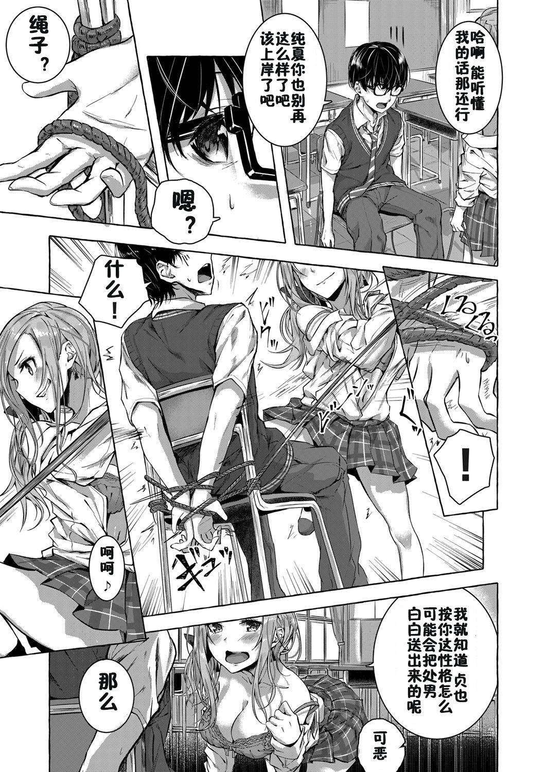 [Sahara Gensei] Osananajimi no Kinpatsu Gal Bitch ni Gyaku Rape de Doutei o Ubawareta Otoko (COMIC Grape Vol. 68) [Chinese] [佳奈助汉化组]