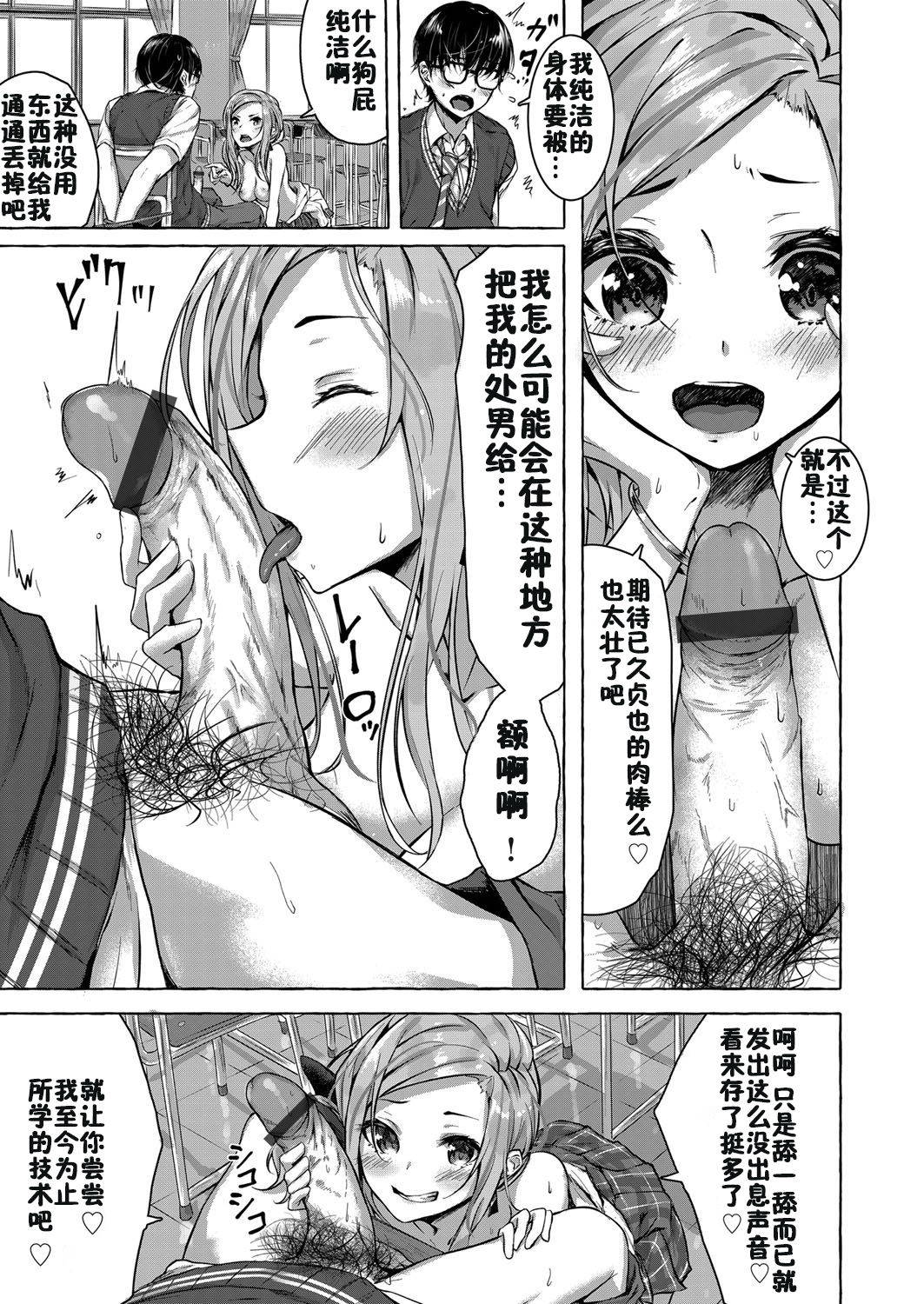 [Sahara Gensei] Osananajimi no Kinpatsu Gal Bitch ni Gyaku Rape de Doutei o Ubawareta Otoko (COMIC Grape Vol. 68) [Chinese] [佳奈助汉化组]