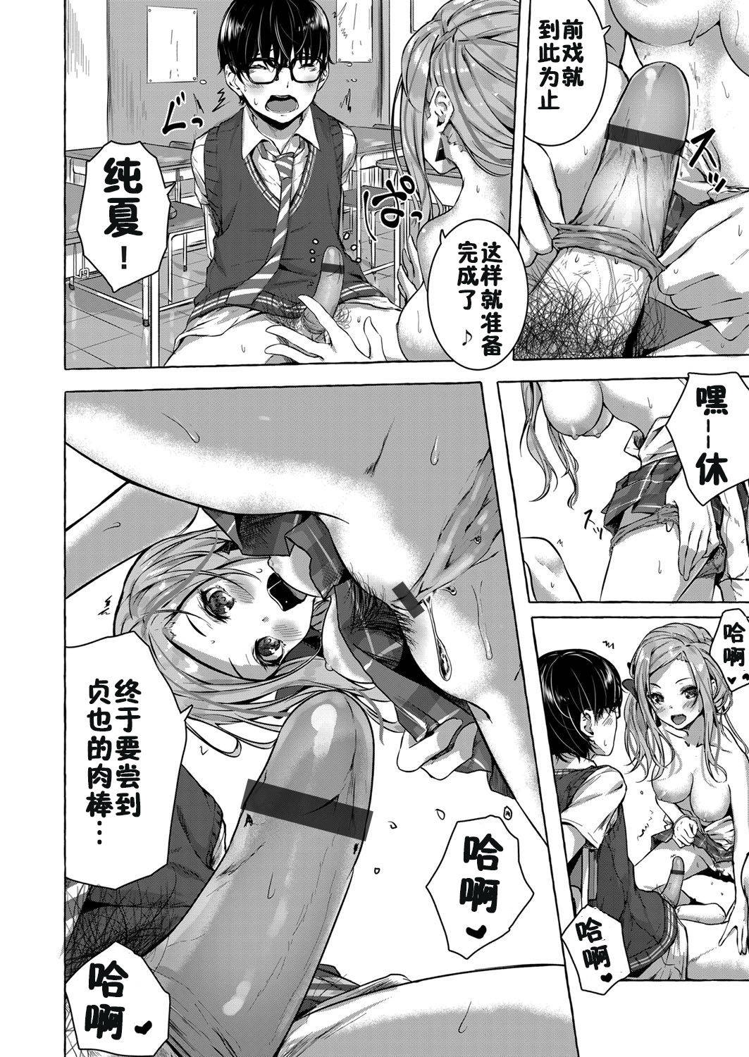 [Sahara Gensei] Osananajimi no Kinpatsu Gal Bitch ni Gyaku Rape de Doutei o Ubawareta Otoko (COMIC Grape Vol. 68) [Chinese] [佳奈助汉化组]