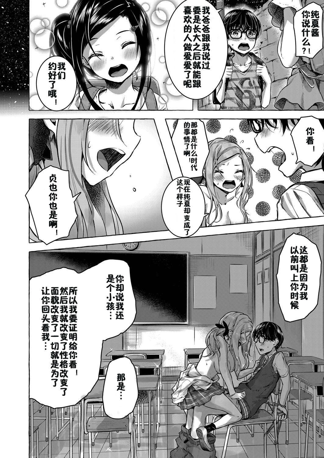 [Sahara Gensei] Osananajimi no Kinpatsu Gal Bitch ni Gyaku Rape de Doutei o Ubawareta Otoko (COMIC Grape Vol. 68) [Chinese] [佳奈助汉化组]