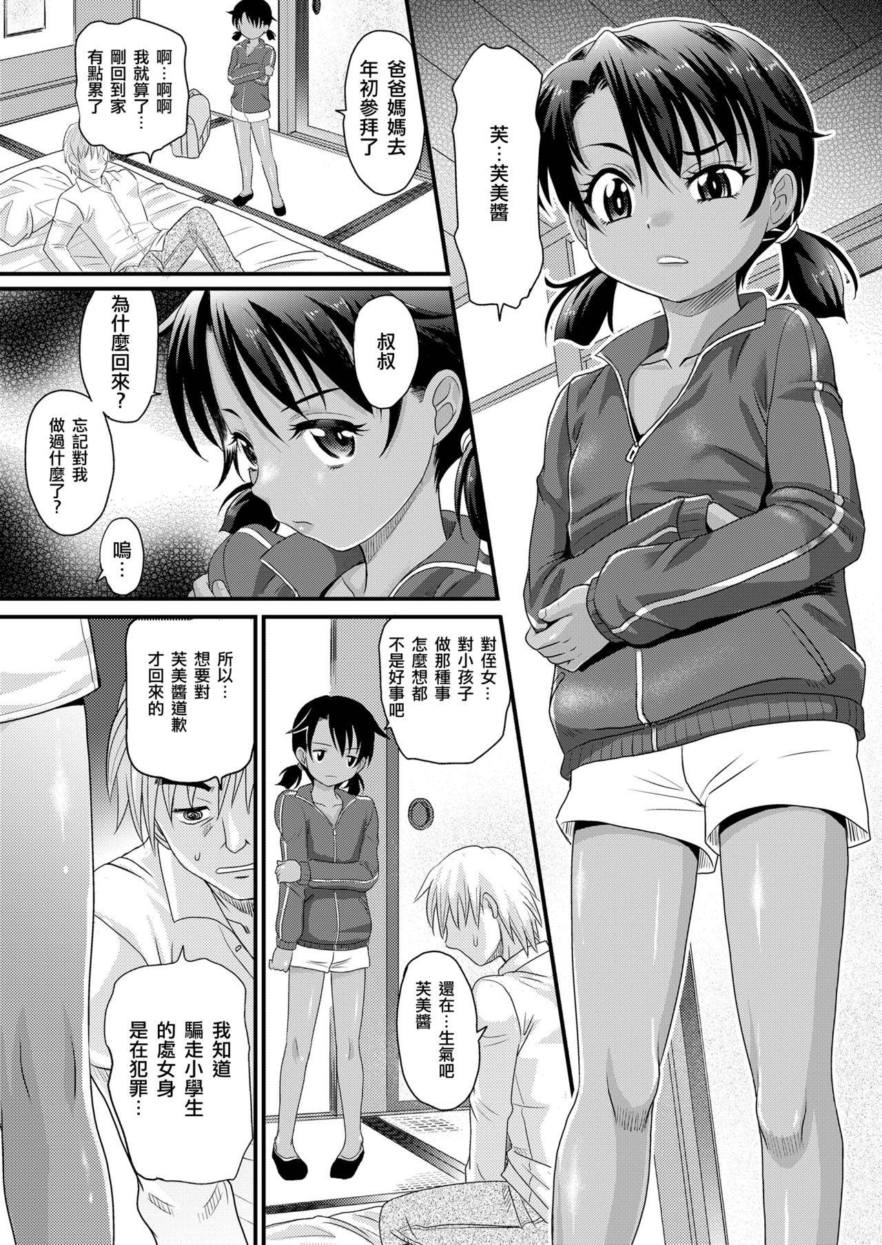 [Takaoka Motofumi] Gomennasai to Iu made wa | 甚至不需要說抱歉 (COMIC LO 2020-03) [Chinese] [一匙咖啡豆汉化组] [Digital]