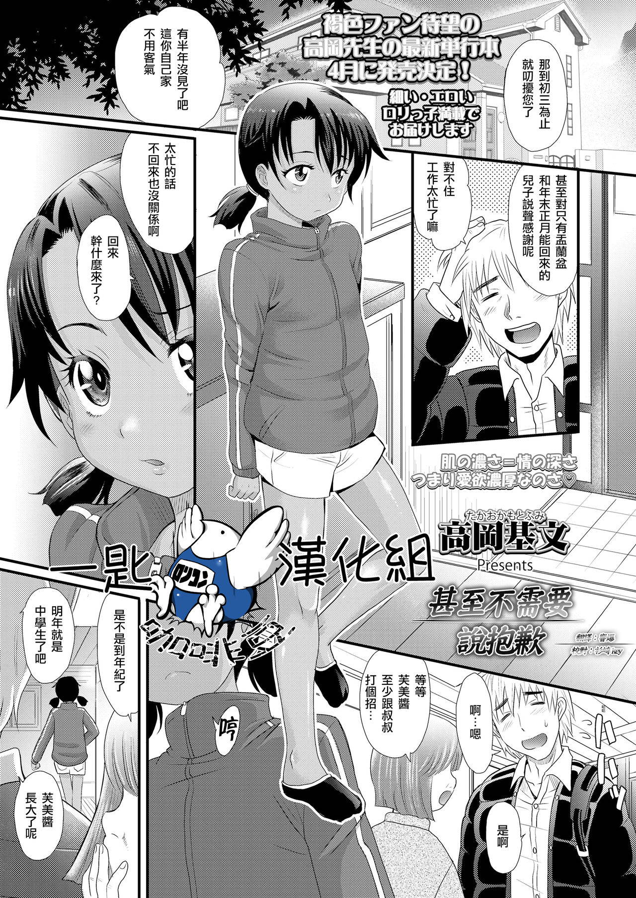 [Takaoka Motofumi] Gomennasai to Iu made wa | 甚至不需要說抱歉 (COMIC LO 2020-03) [Chinese] [一匙咖啡豆汉化组] [Digital]