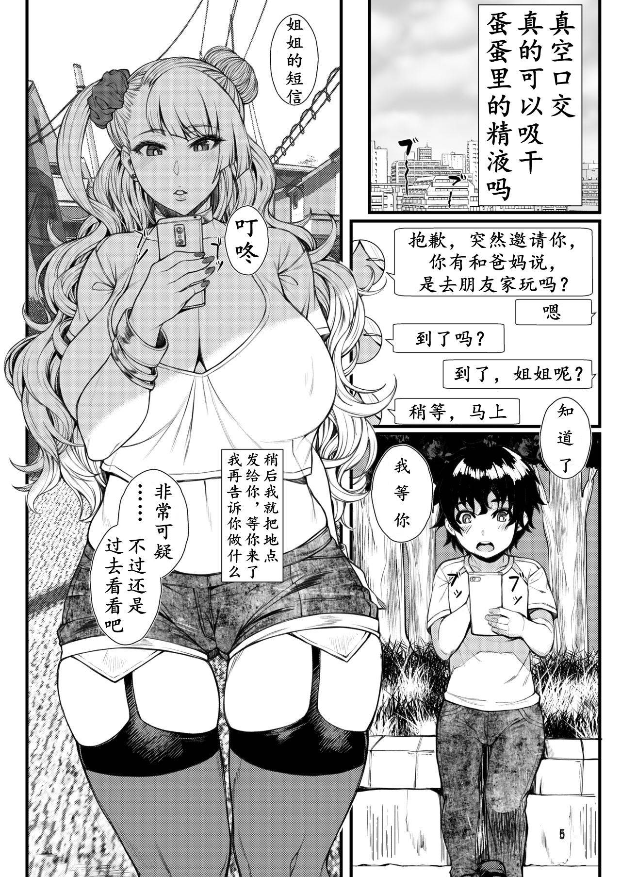 [Bomb Shelter (Orange Bull)] Oko-san no Seiyoku tte Futsuu ni Tsuyoi tte Hontou desu ka? 2 | 小孩子的性欲都很强，是真的吗? (Oshiete! Galko-chan) [Chinese] [K记翻译] [Digital]