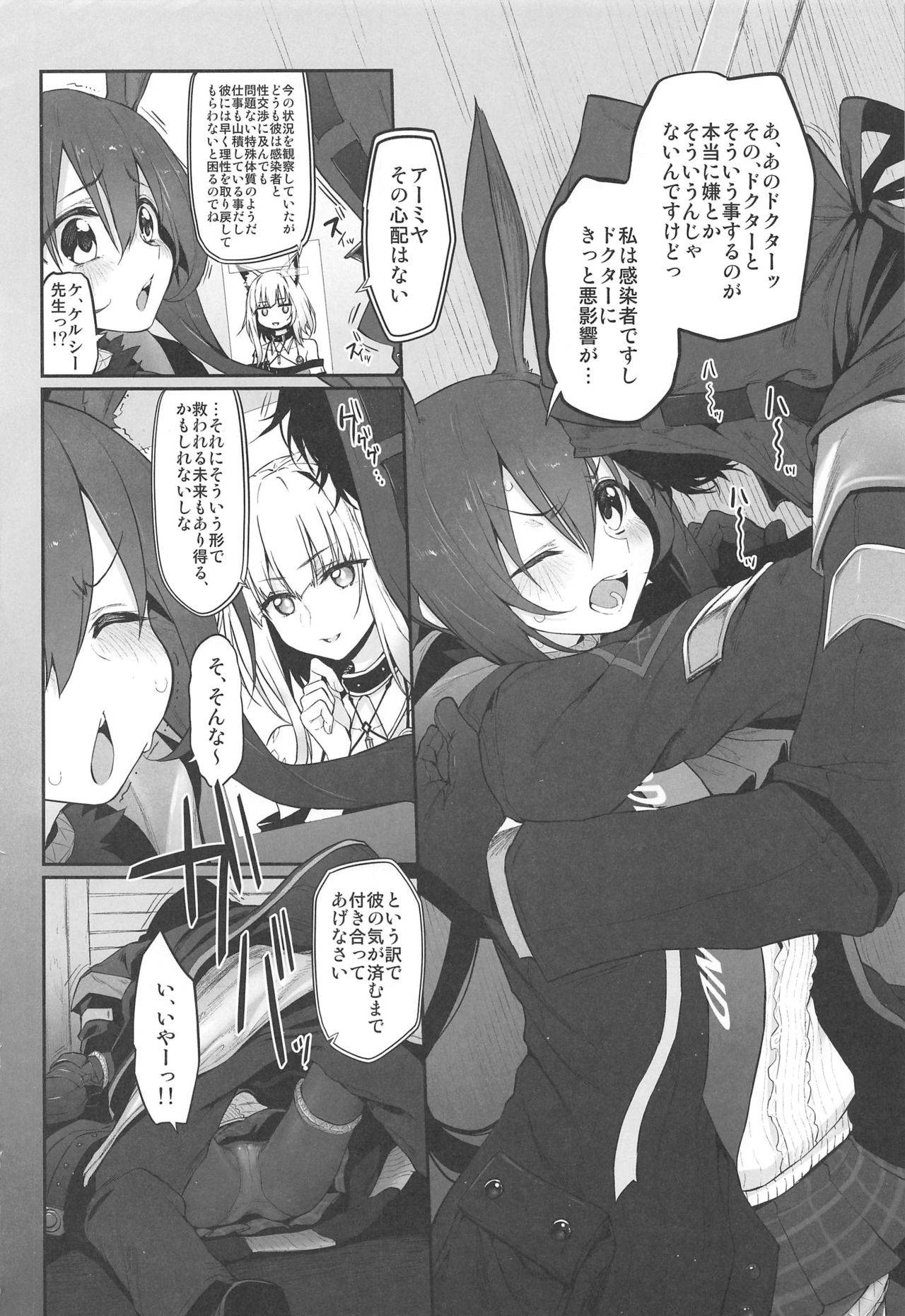 (SC2020 Spring) [Marked-two (Suga Hideo)] Risei/zEro Marked girls Vol. 23 (Arknights)