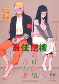 (C97) [a 3103 hut (Satomi)] Agetai Futari | 最佳贈禮 (Naruto) [Chinese] [禁漫漢化組]