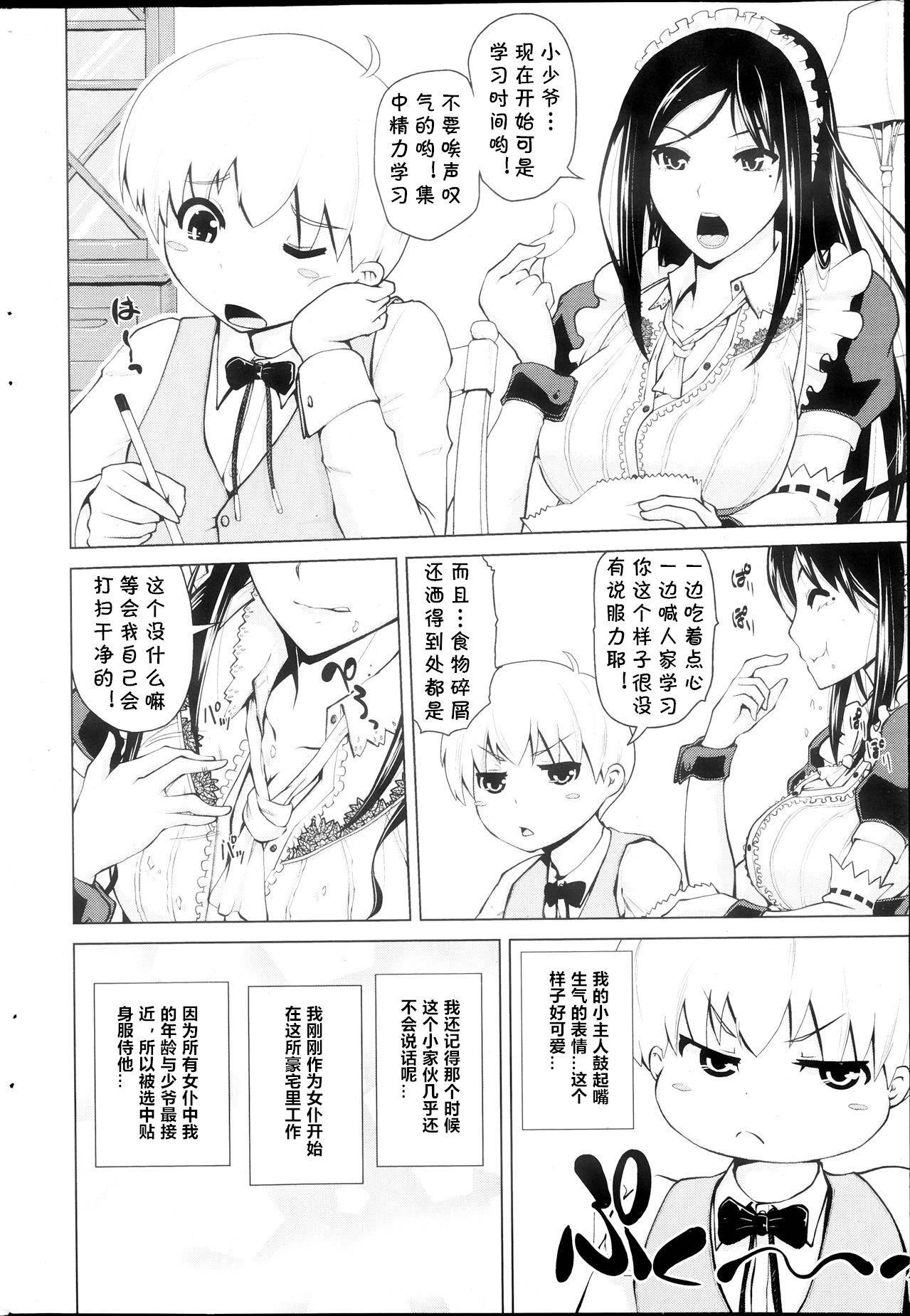 [Bizen Dorobune] Maid Progress (COMIC Penguin Club 2013-09) [Chinese] [cqxl自己汉化]