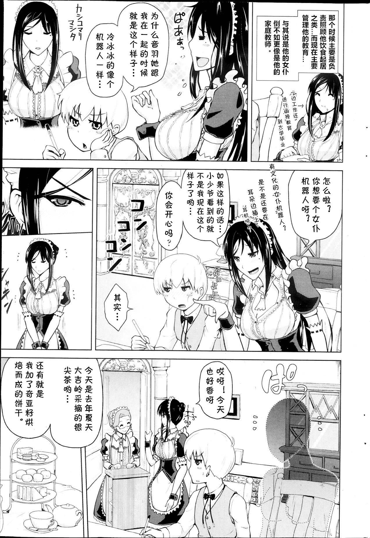 [Bizen Dorobune] Maid Progress (COMIC Penguin Club 2013-09) [Chinese] [cqxl自己汉化]