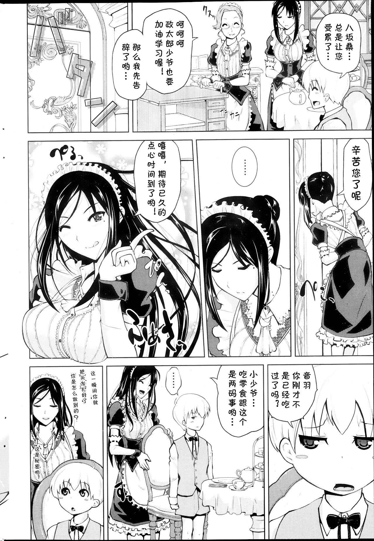 [Bizen Dorobune] Maid Progress (COMIC Penguin Club 2013-09) [Chinese] [cqxl自己汉化]