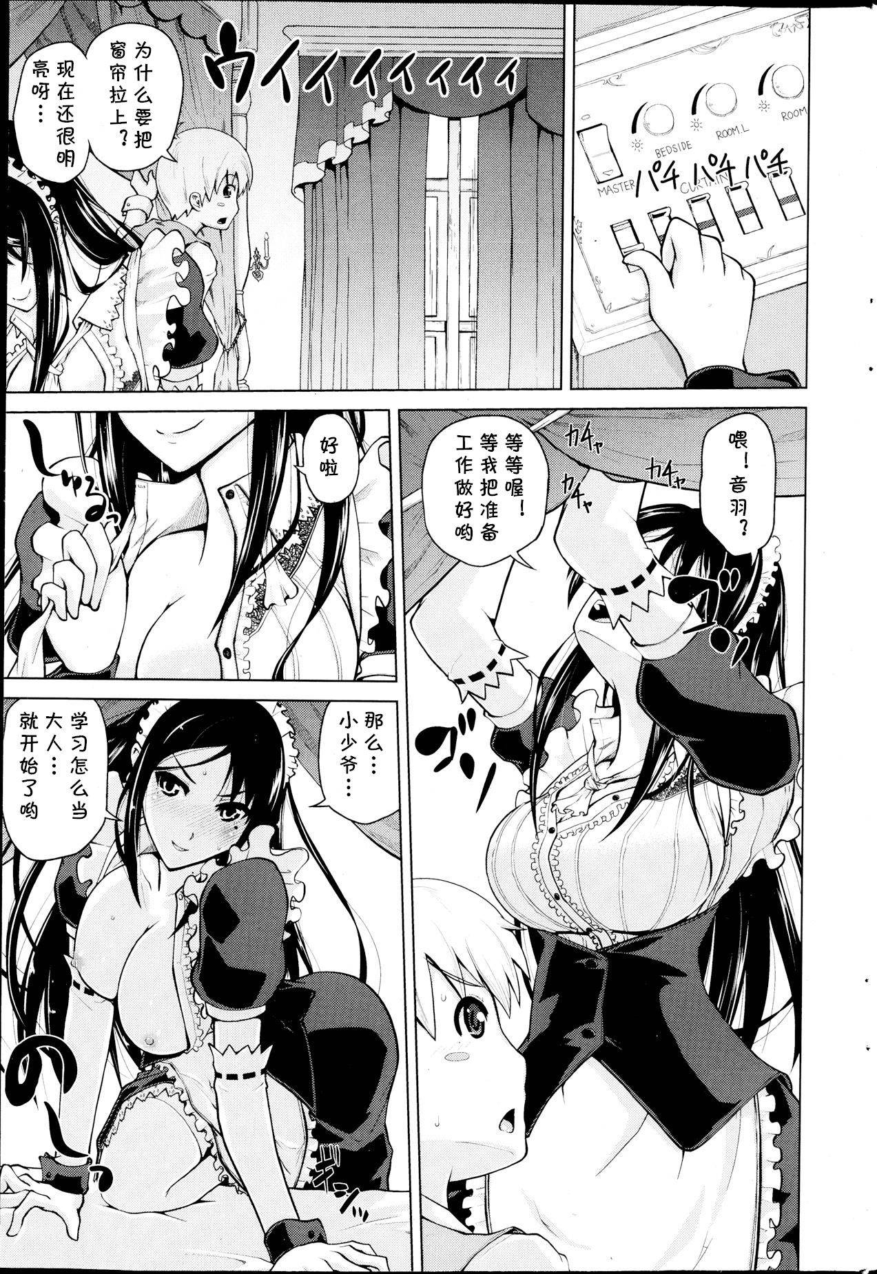 [Bizen Dorobune] Maid Progress (COMIC Penguin Club 2013-09) [Chinese] [cqxl自己汉化]