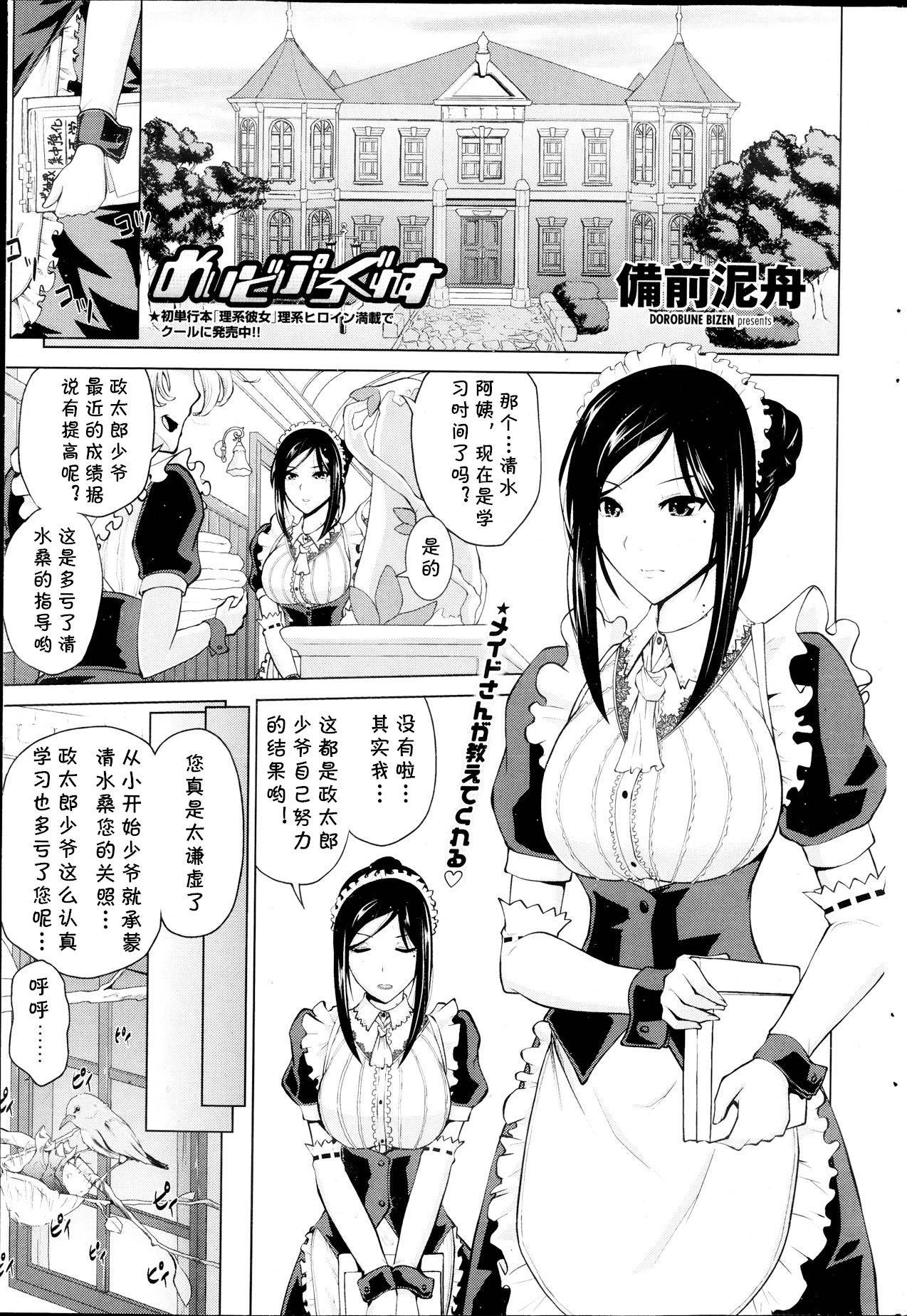 [Bizen Dorobune] Maid Progress (COMIC Penguin Club 2013-09) [Chinese] [cqxl自己汉化]