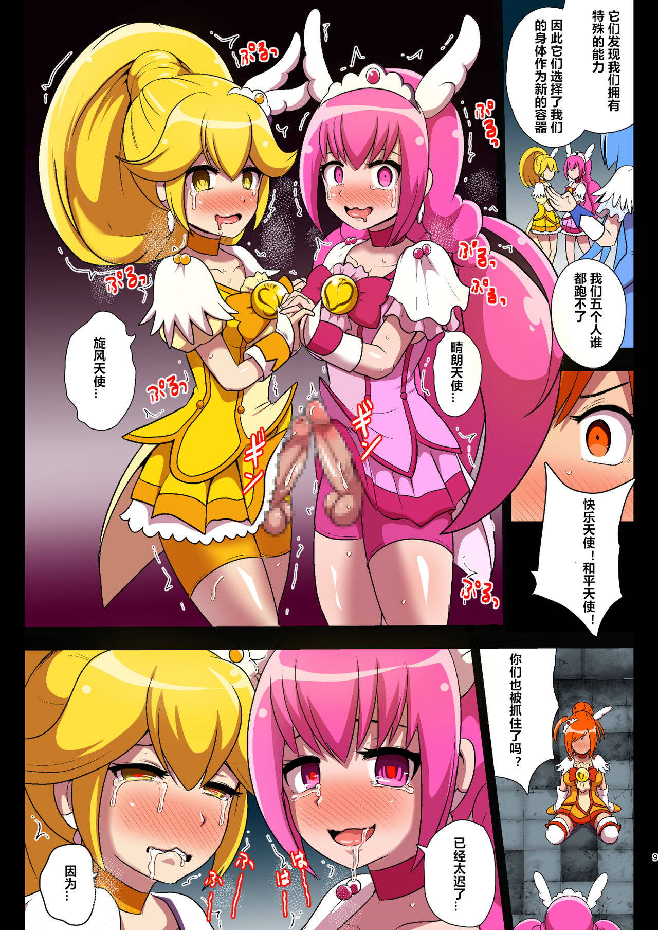 [Akuochisukii Kyoushitsu (Akuochisukii Sensei)] Smile Parasite (Smile PreCure!) [Chinese] [村长个人汉化] [Digital]