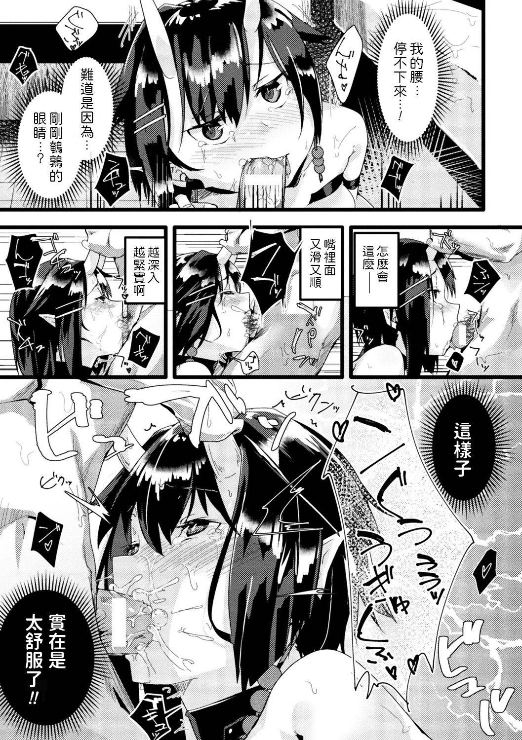 [Uno Ryoku] Onikko Aftercare (Bessatsu Comic Unreal Monster Musume Paradise Vol. 10) [Chinese] [Digital]