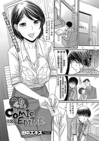 [Tanaka-Ex] Hentai COMIC EDITOR (COMIC Megastore DEEP Vol. 6) [Chinese] [cqxl自己汉化] [Digital]