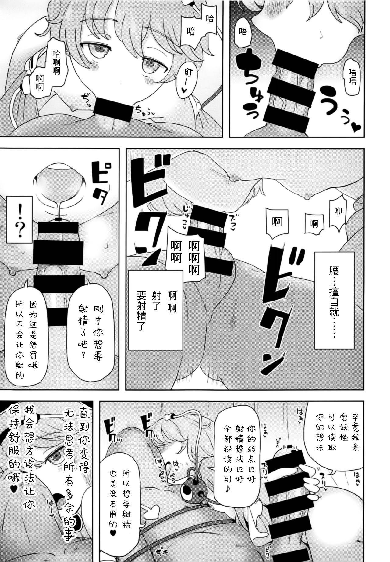 (Reitaisai 16) [Himepuchitei (Hamabridge)] Koishi-chan ni Ayamarinagara Satori Onee-chan no Naka ni Ippai Shasei Suru Hon Komeiji Netori (Touhou Project) [Chinese] [靴下汉化组]