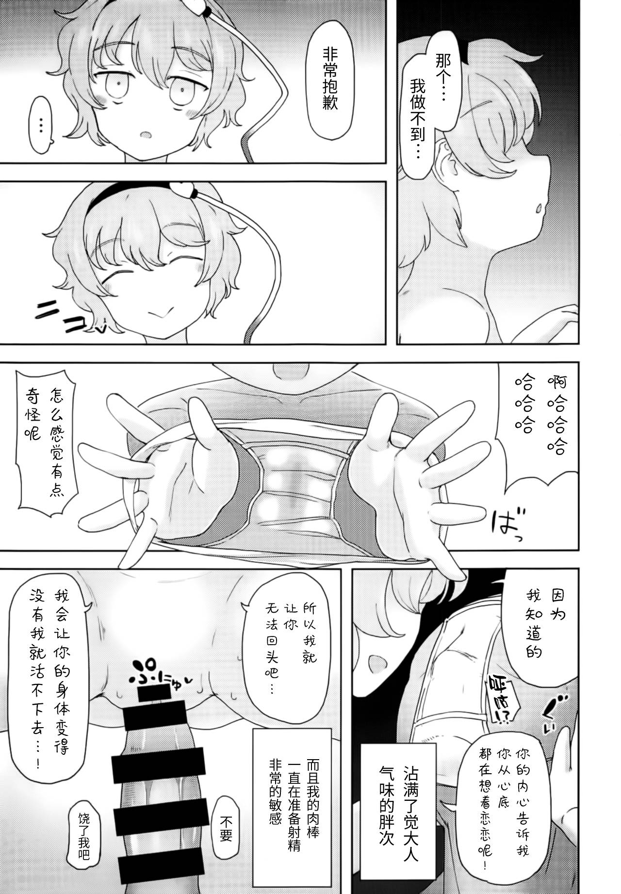 (Reitaisai 16) [Himepuchitei (Hamabridge)] Koishi-chan ni Ayamarinagara Satori Onee-chan no Naka ni Ippai Shasei Suru Hon Komeiji Netori (Touhou Project) [Chinese] [靴下汉化组]