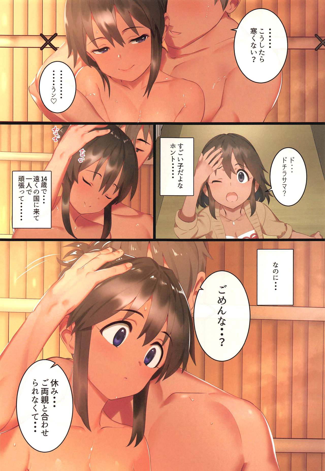 (CiNDERELLA ☆ STAGE 8 STEP) [Pettan Doujou (PettanP)] Natalia no Hon Onsen Hen (THE IDOLM@STER CINDERELLA GIRLS)