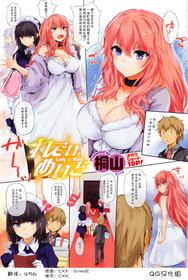 [Kiriyama] Lady Maid (COMIC X-EROS #11) [Chinese] [QG汉化组]